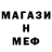 Меф мука Maksim Yurau