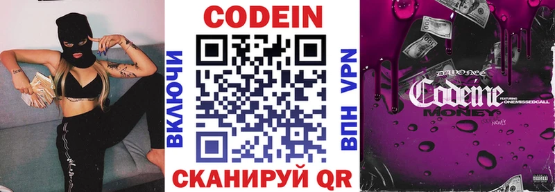 Кодеиновый сироп Lean Purple Drank  Тбилисская 